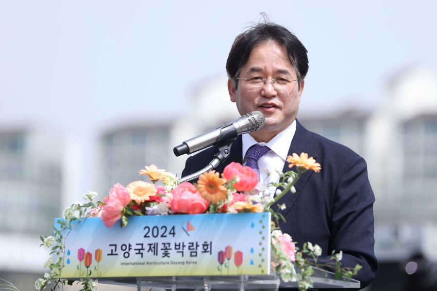 2024고양국제꽃박람회 개막식