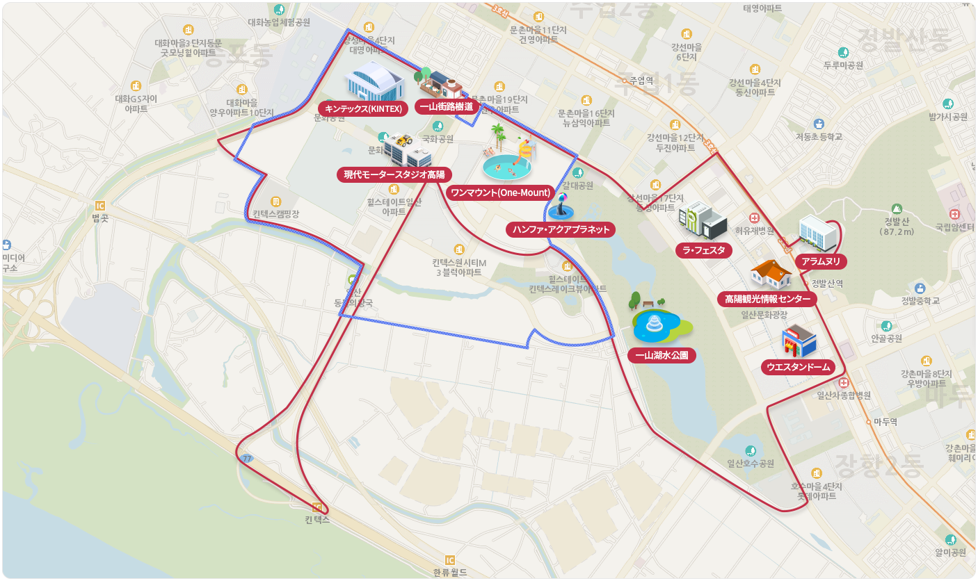 キンテックス(KINTEX) - 街路樹道 - 現代モータースタジオ高陽 - ワンマウント(One-Mount) - アクアプラネット - 一山湖水公園 - ラ・フェスタ - 高陽観光情報センター - アラムヌリ - ウエスタンドームp