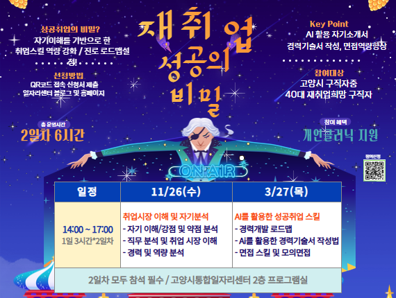 고양시중장년 재취업역량향상 특강