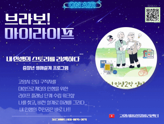 고양시 은퇴자 생애설계 특강