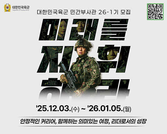 민간부사관 모집 포스터 송출