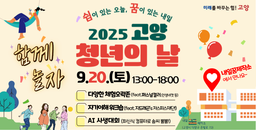 2025 고양청년의날 행사 홍보