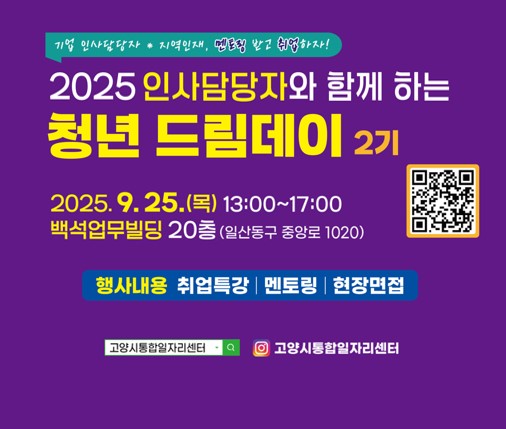 인사담당자와 함께하는 청년드림데이