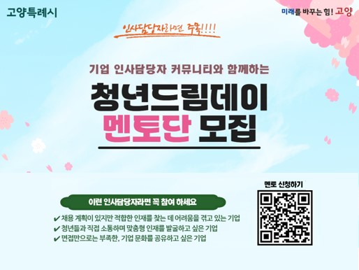 청년드림데이 멘토 모집