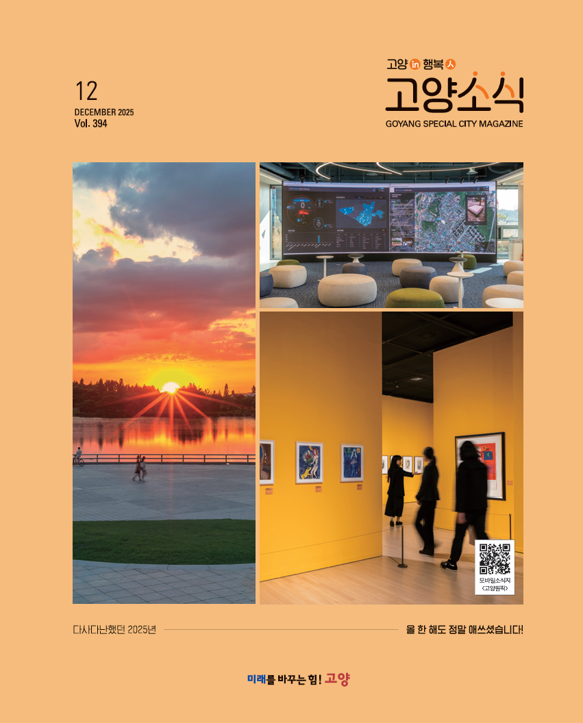 2025년 12월호(제394호)