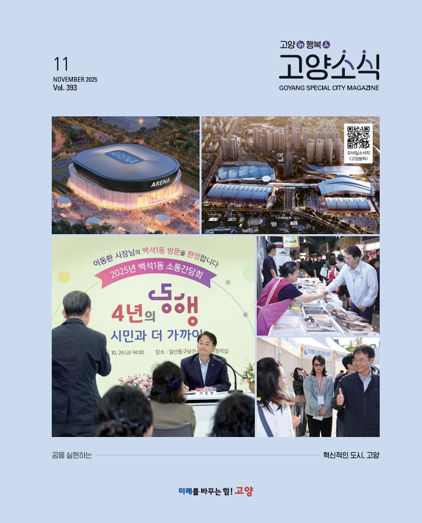 2025년 11월호(제393호)