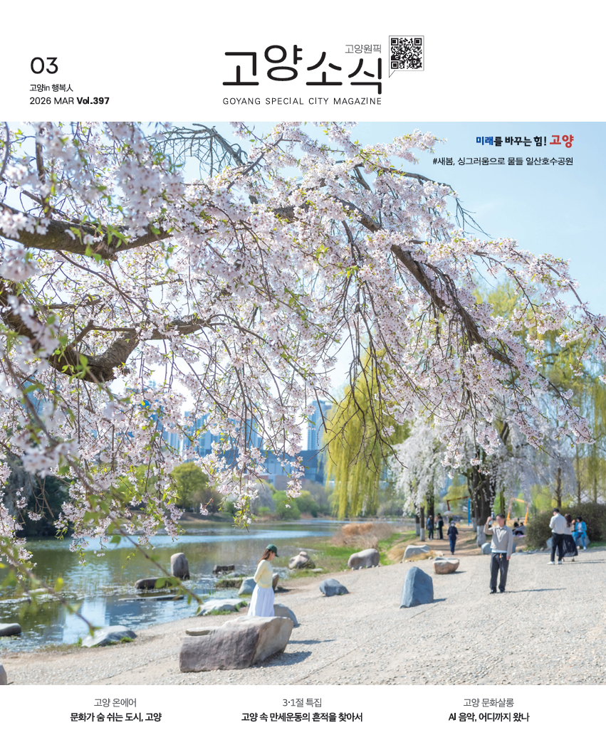 2026년 3월호(제397호)
