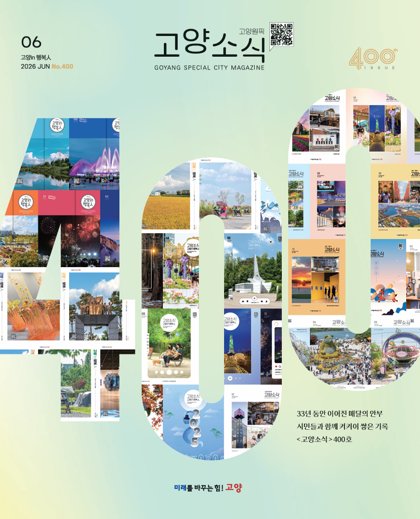 2026년 6월호(제400호)