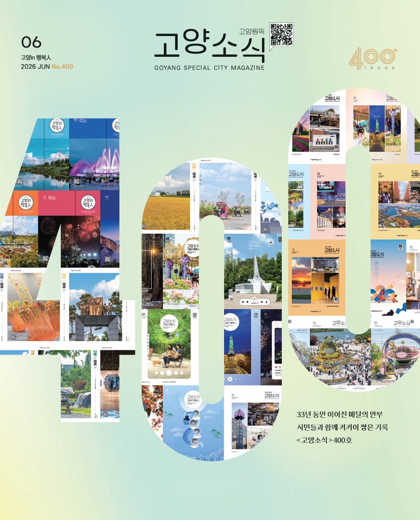 2026년 6월호(제400호)